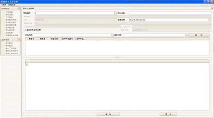 在制品管理系统3