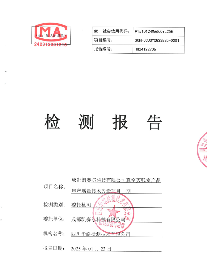 项目验收检测报告